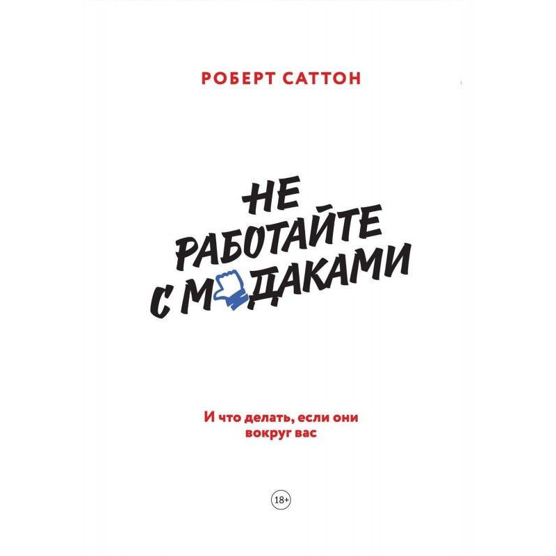 Do not work with the m*of...