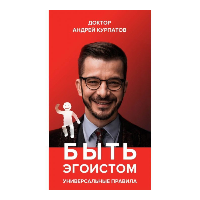 Быть эгоистом....