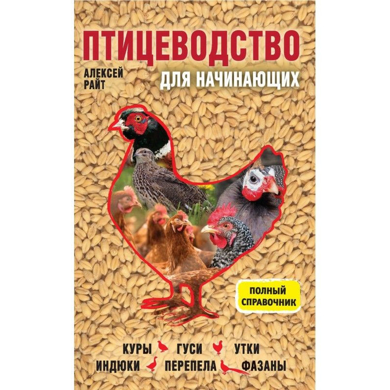 Poultry farming for...