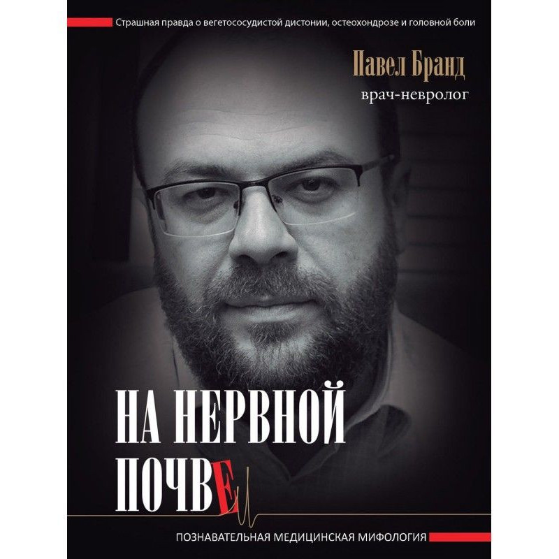 На нервной почве:...