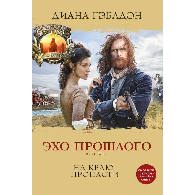 Echo of the past. Book 2....