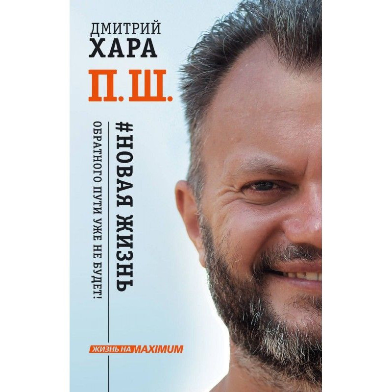 П. Ш. Новая жизнь....