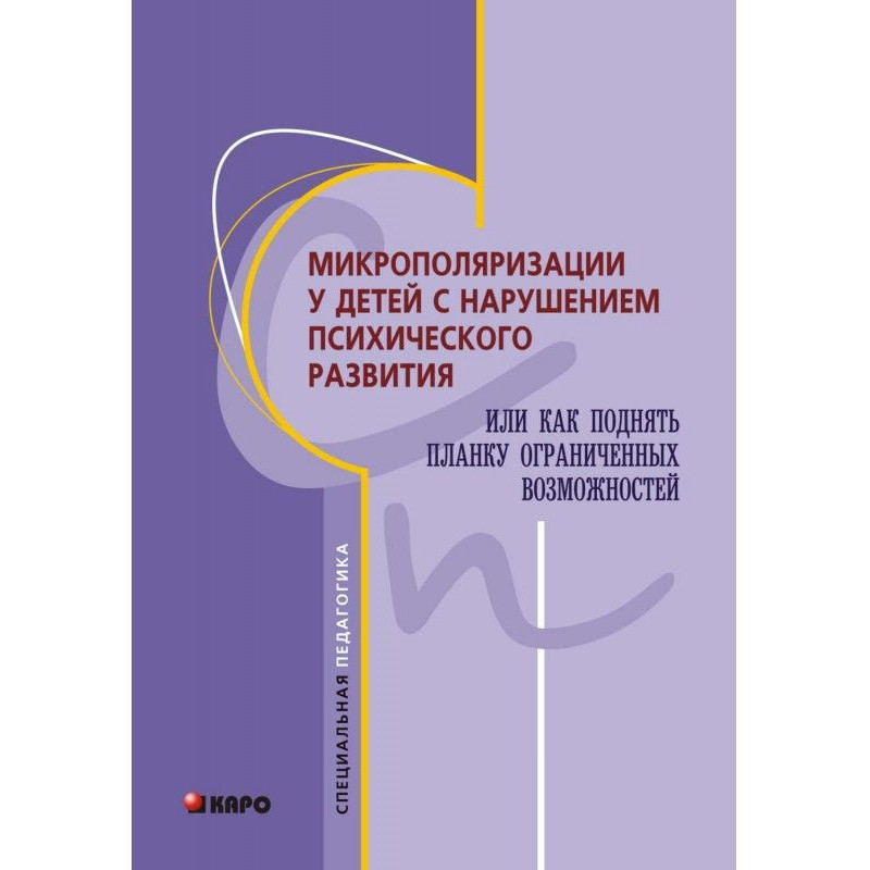 Мікрополяризації у дітей з...