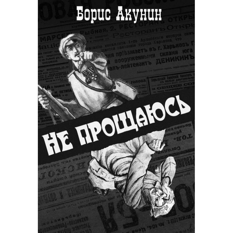 I do not say goodbye