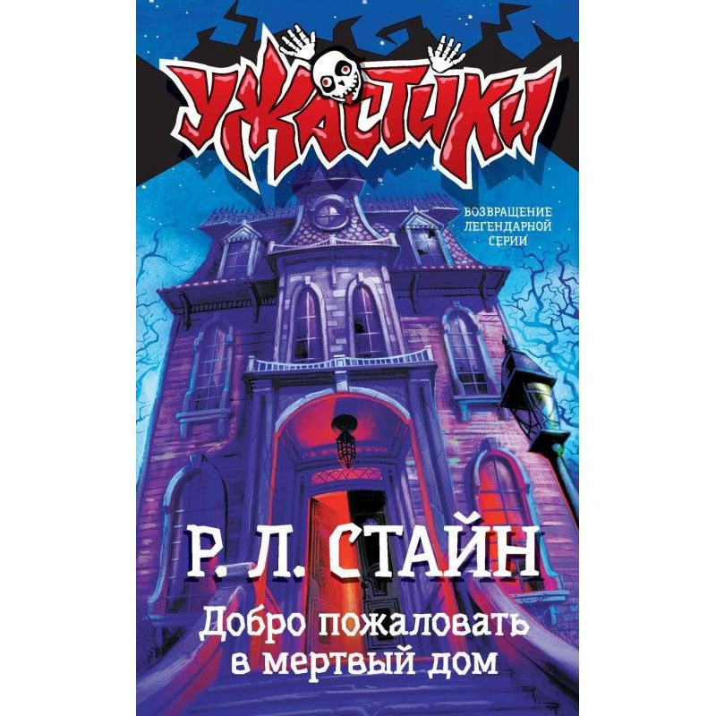 Ласкаво просимо в мертвий...