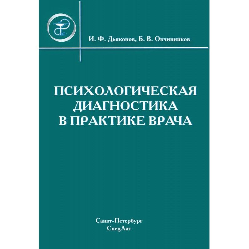 Психологічна діагностика в...