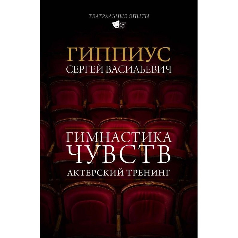 Акторський тренінг....