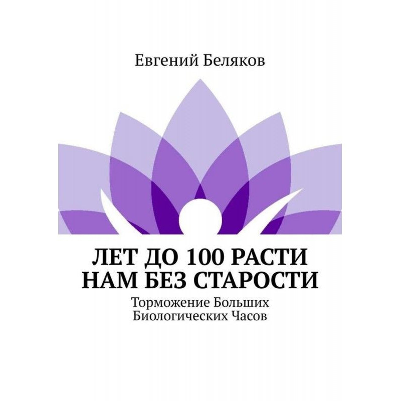 Років до 100 рости нам без...