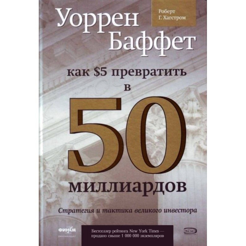 Уоррен of Баффет. How to...