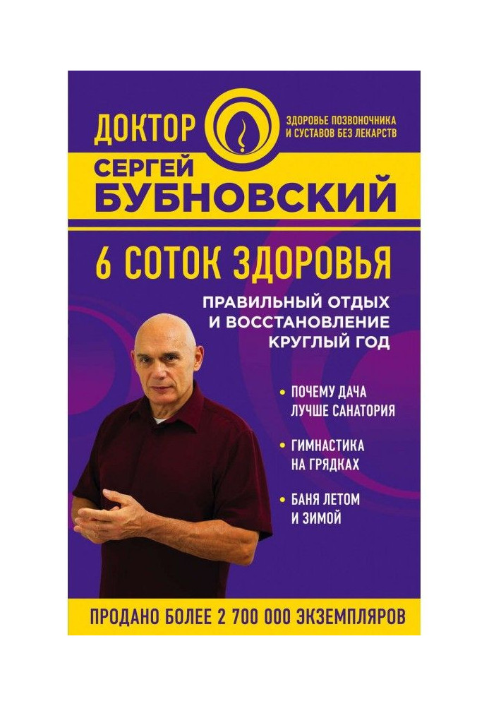 6 соток здоров'я. Правильний відпочинок і відновлення круглий рік