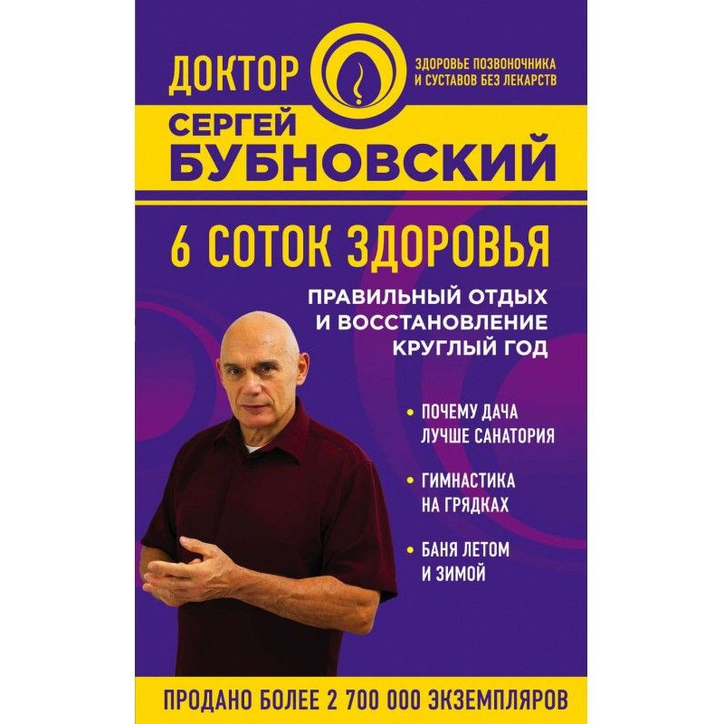 6 соток здоров'я....