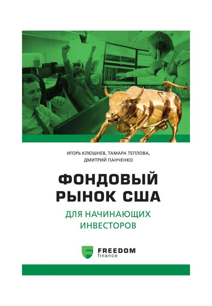 Фондовий ринок США для початкуючих інвесторів