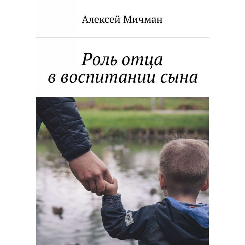 A role of father is in...