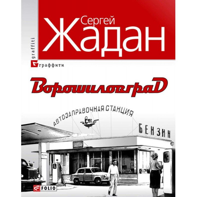 Voroshilovgrad