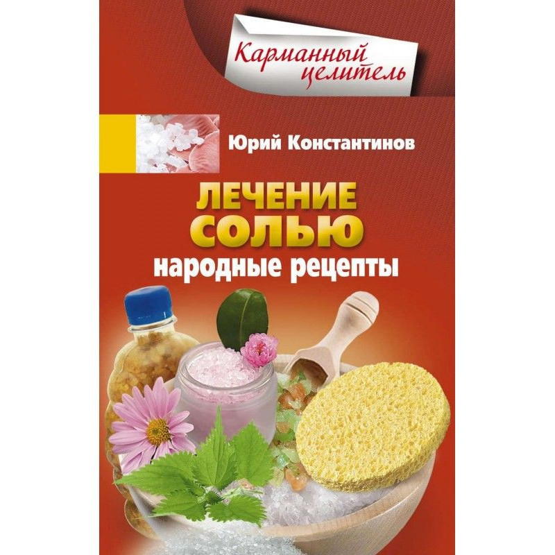Treatment salt. Folk recipes