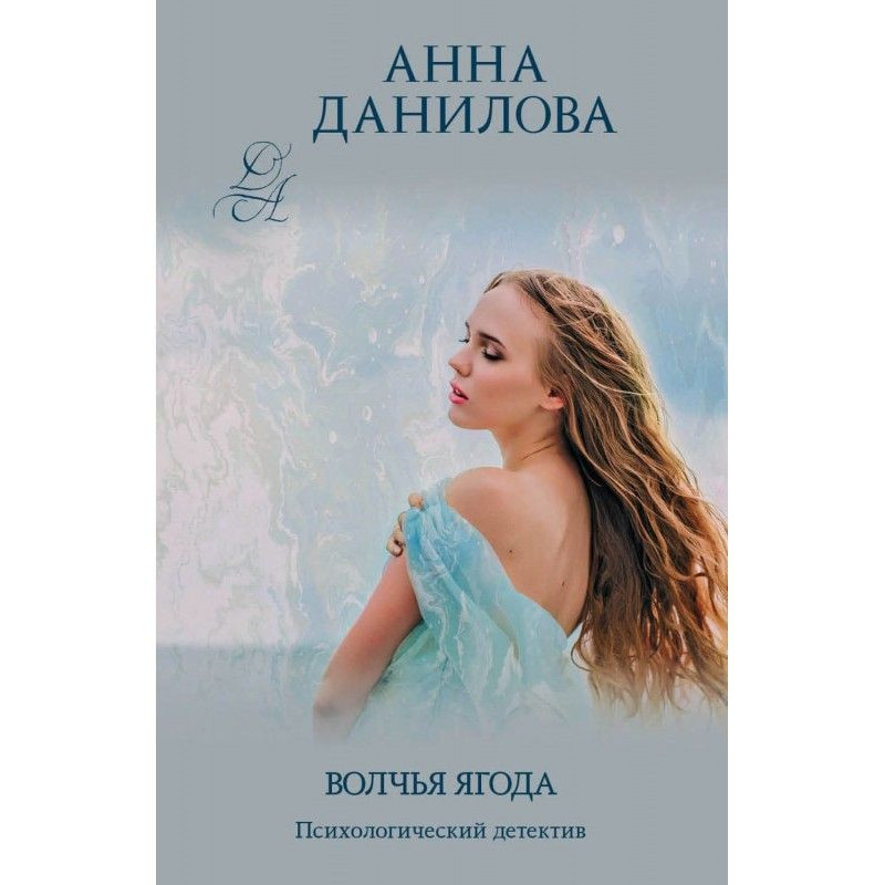 Волчья ягода