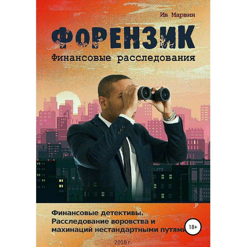 Forensic - financial...