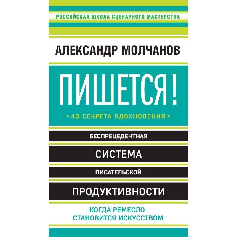 Written! 43 secrets of...