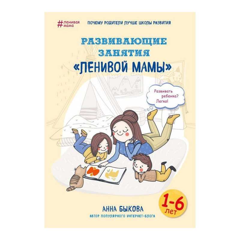 Розвиваюче зайняття...
