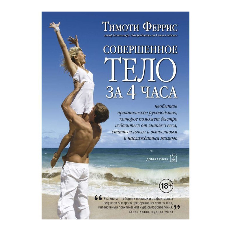 Perfect body for 4 hours