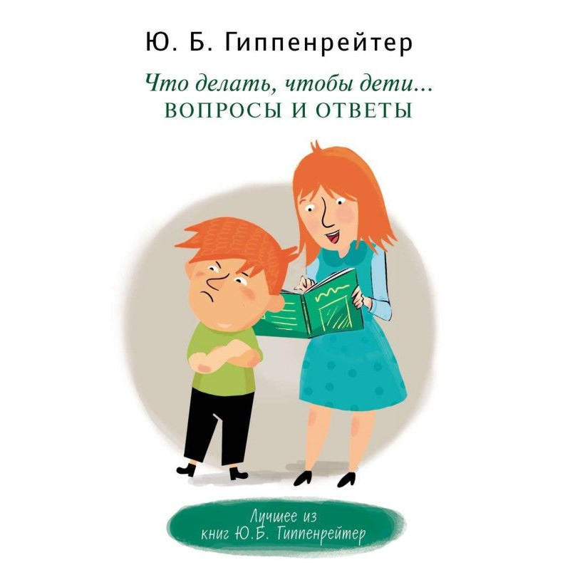Що робити, щоб діти....