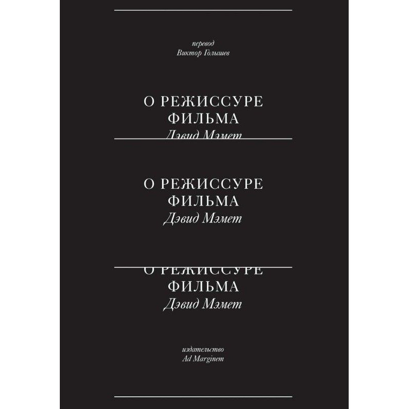 Про режисуру фільму