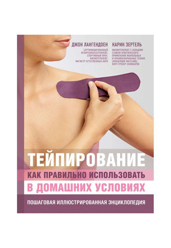 Тейпирование. As correct to use in domestic terms. Incremental illustrated encyclopaedia