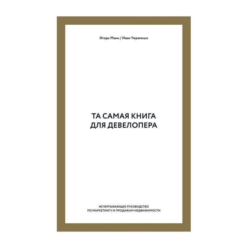 Та самая книга для...