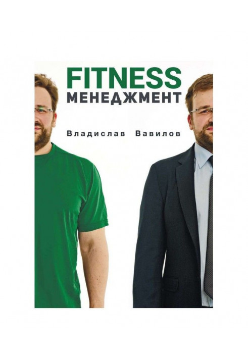 Fundamentals of management in the fitness industry