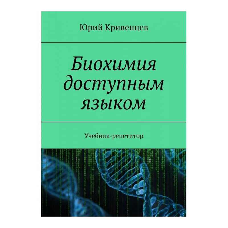 Biochemistry by an...