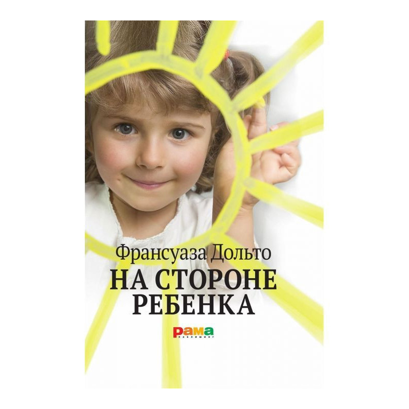 На стороні дитини