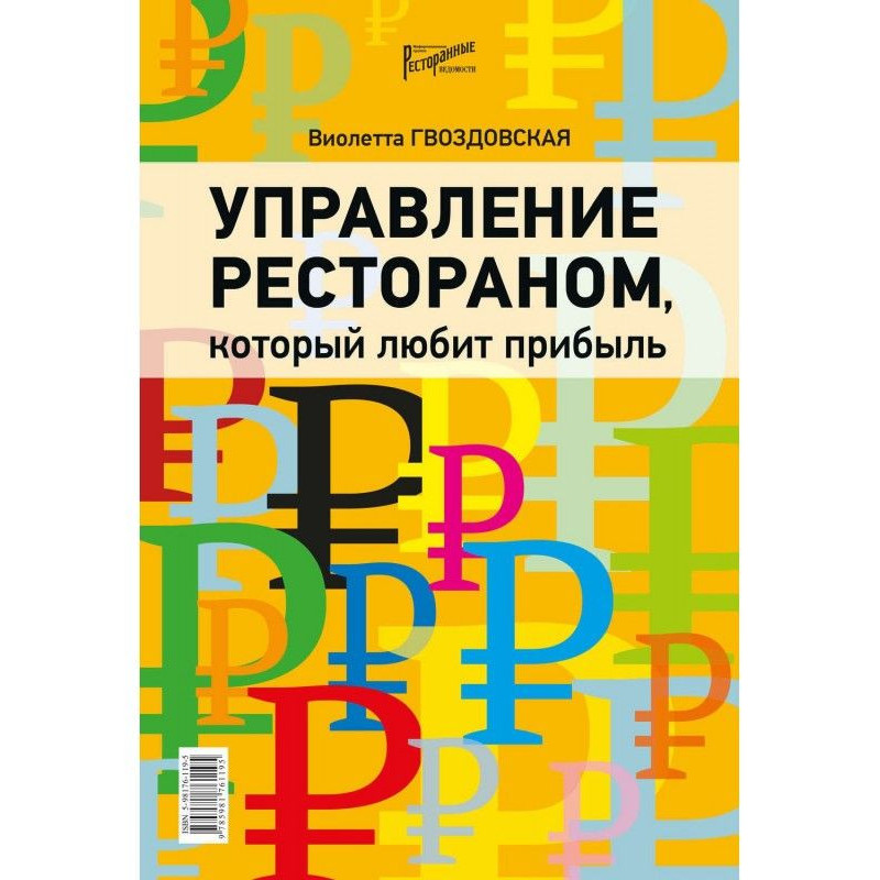 Управління рестораном, який...