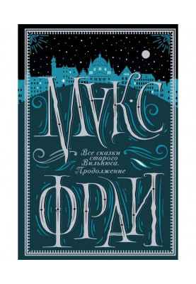All fairy-tales of old Vilnius. Continuation