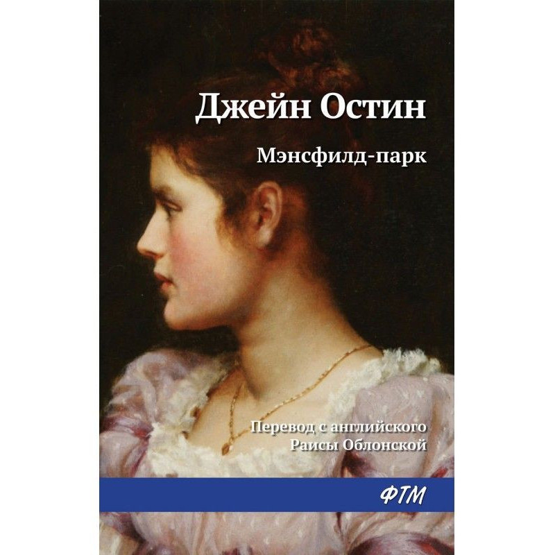 Мэнсфилд-парк
