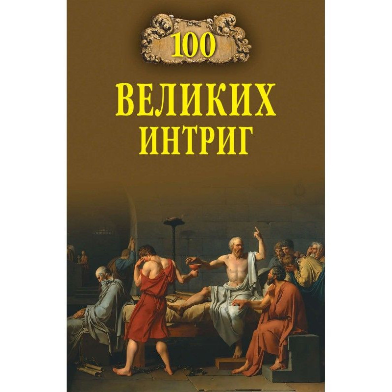 100 great love affairs