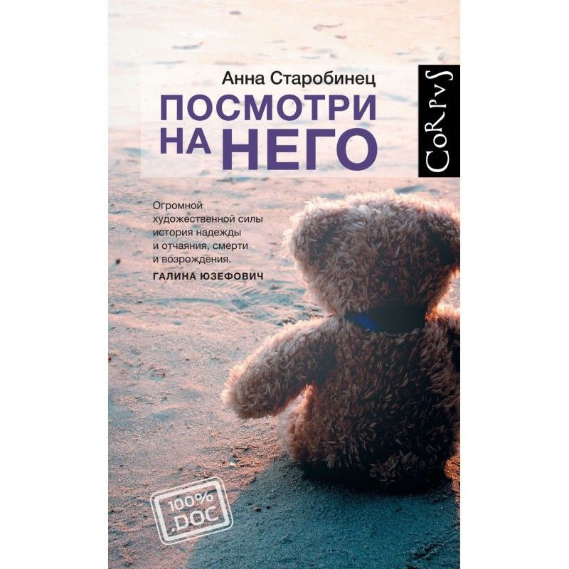 Посмотри на него