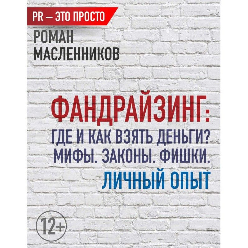 Фандрайзинг: Где и как...