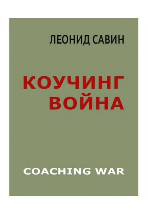 Coaching war