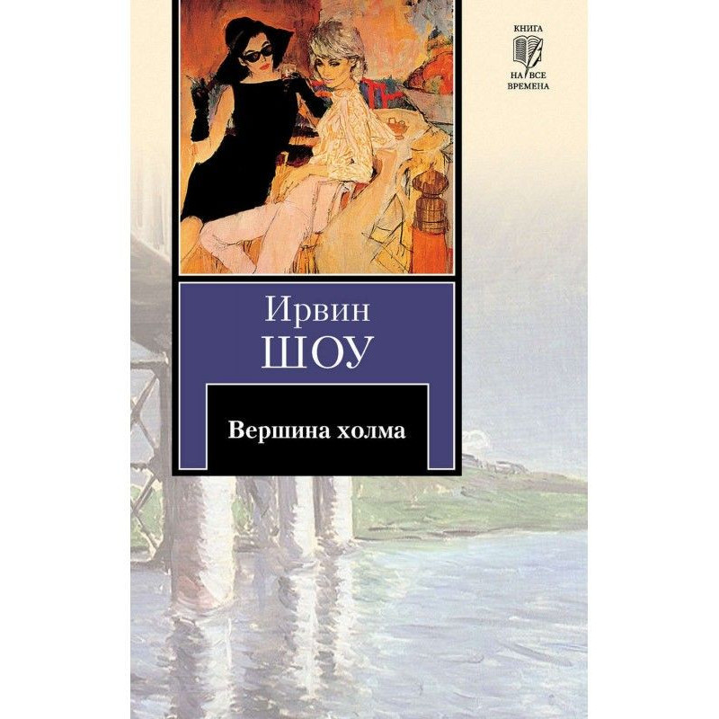 Вершина пагорба