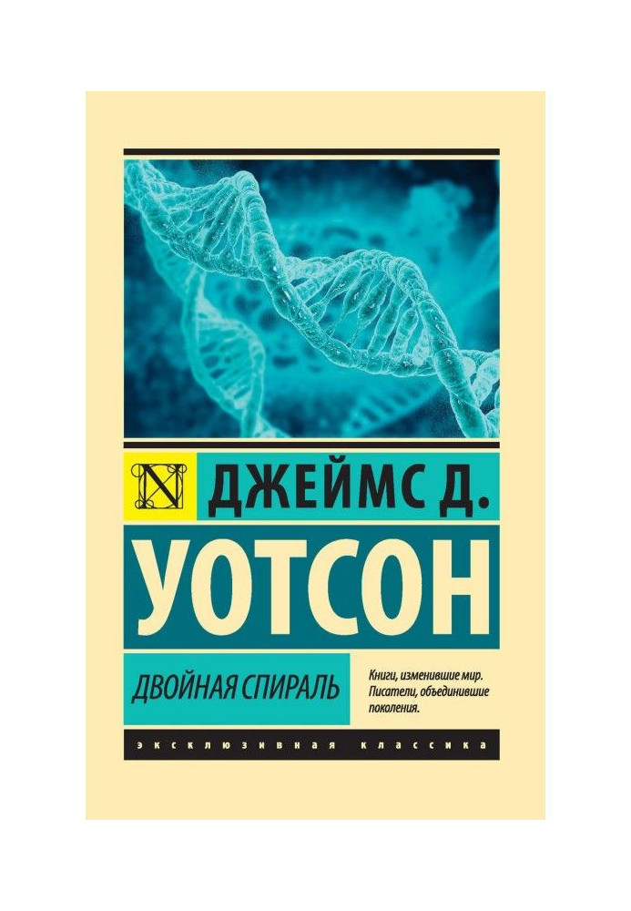 Подвійна спіраль