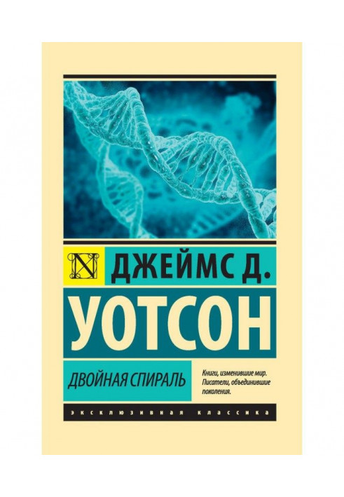 Подвійна спіраль