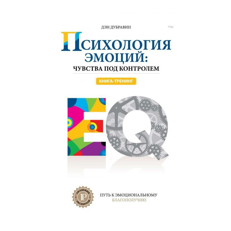 Психология эмоций: чувства...