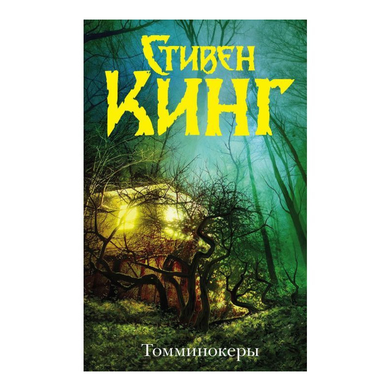 Томминокеры