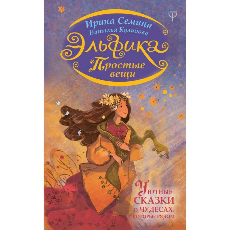 Эльфика. Простые вещи....