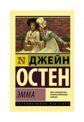 Эмма