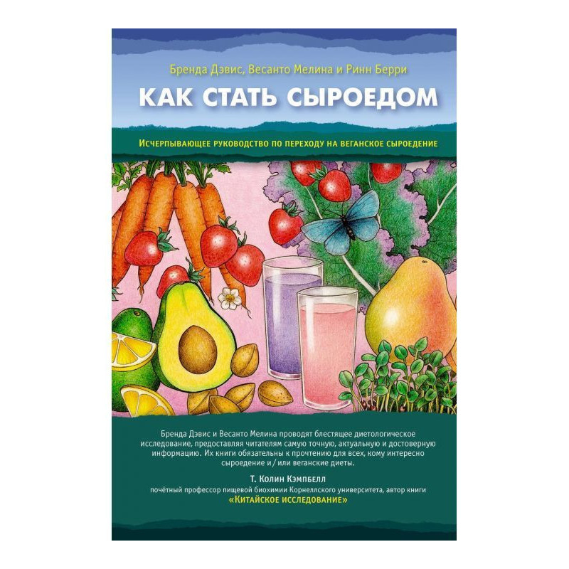 How to become a raw foodist