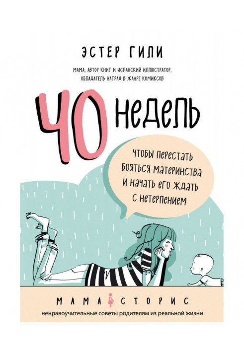 40 недель, чтобы перестать бояться материнства и начать его ждать с нетерпением