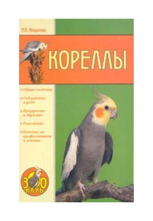 Кореллы