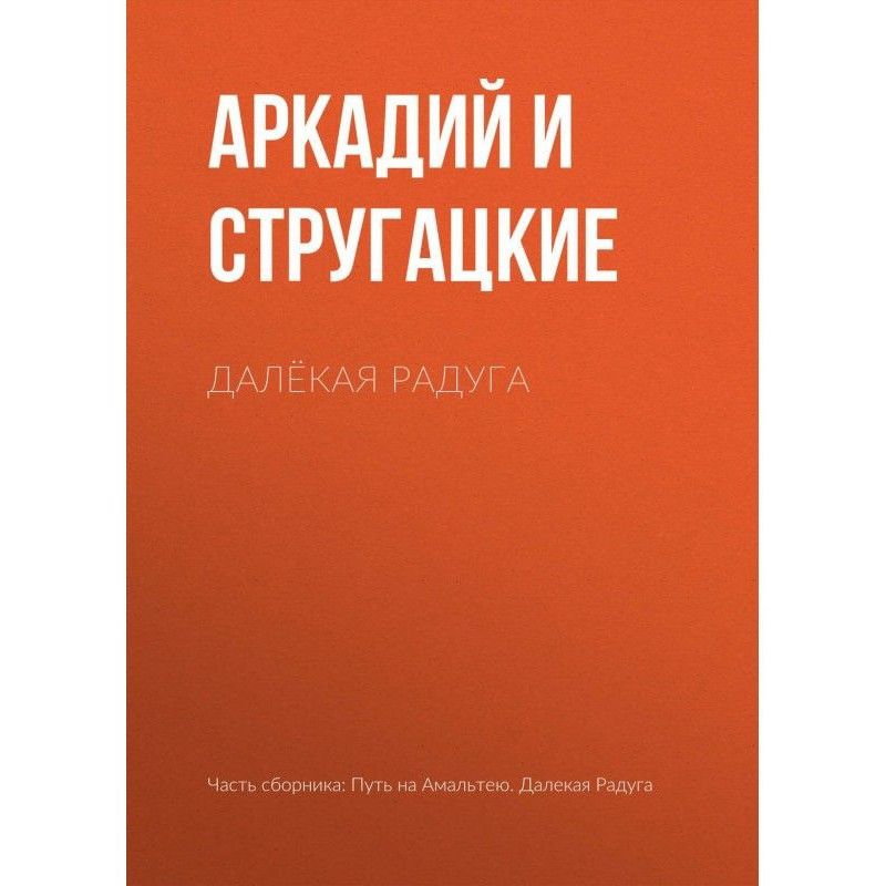 Далека Веселка