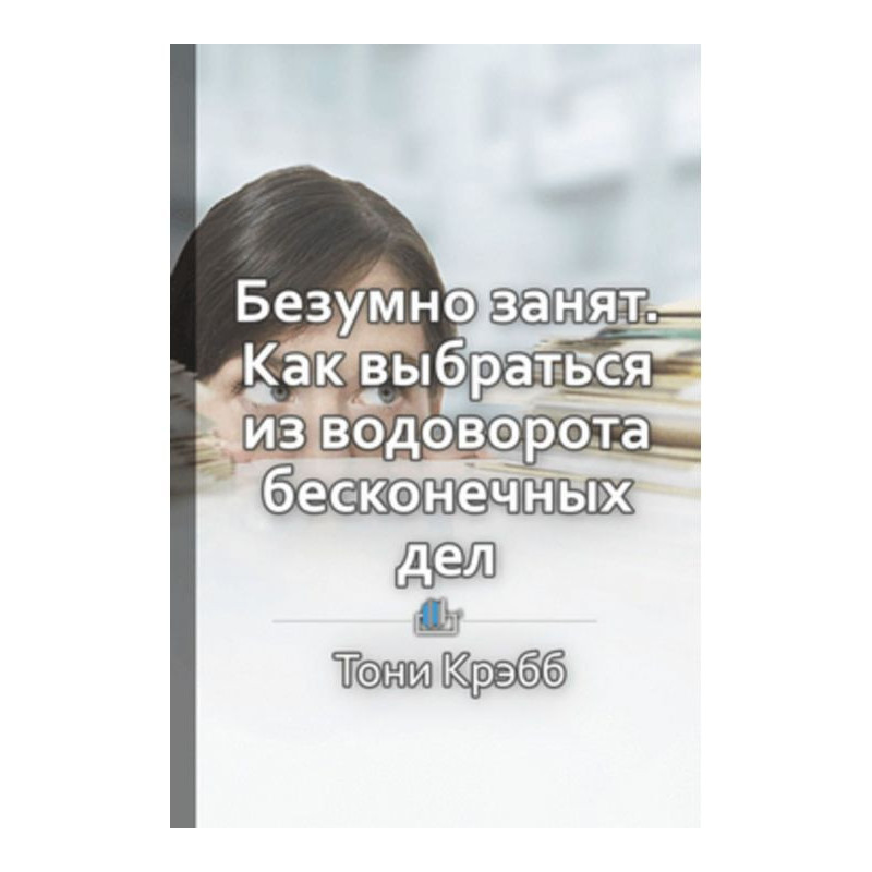 Короткий зміст "Шалено...